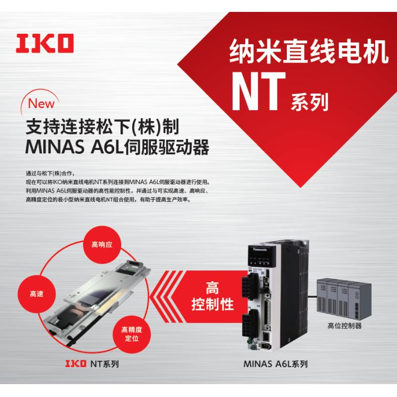 IKO LT170HF－410/DT2 iko电机官网